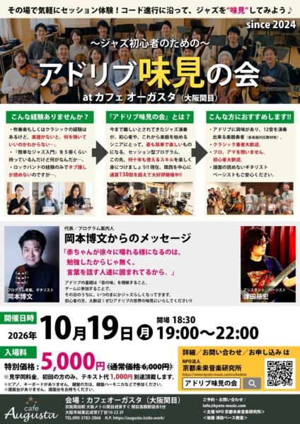 〜ジャズ初心者のための〜 アドリブ味見の会 at カフェオーガスタ（大阪関目）