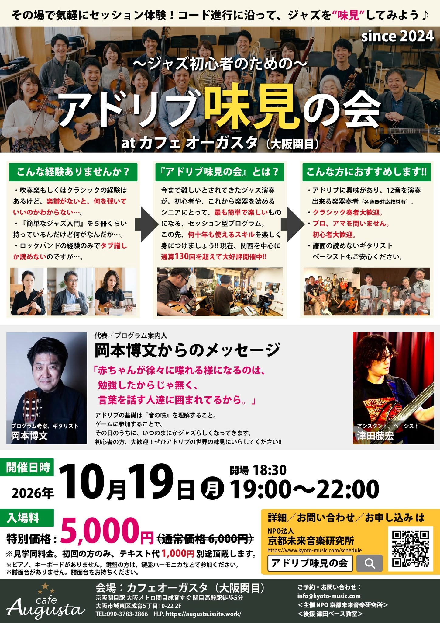 〜ジャズ初心者のための〜 アドリブ味見の会 at カフェオーガスタ（大阪関目）
