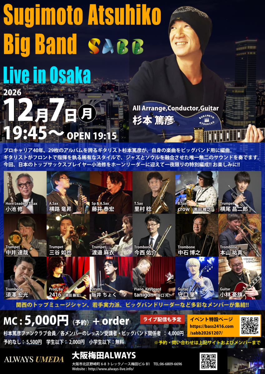 杉本篤彦BIGBAND 関西公演 特設ページ | 2026年12月7日 梅田ALWAYS