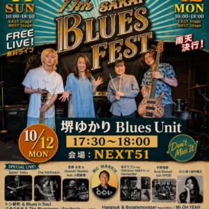 堺ブルースフェスティバル出演します。