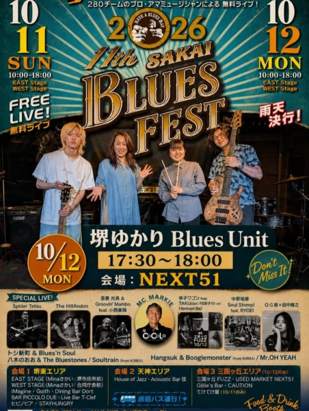 堺ブルースフェスティバル出演します。