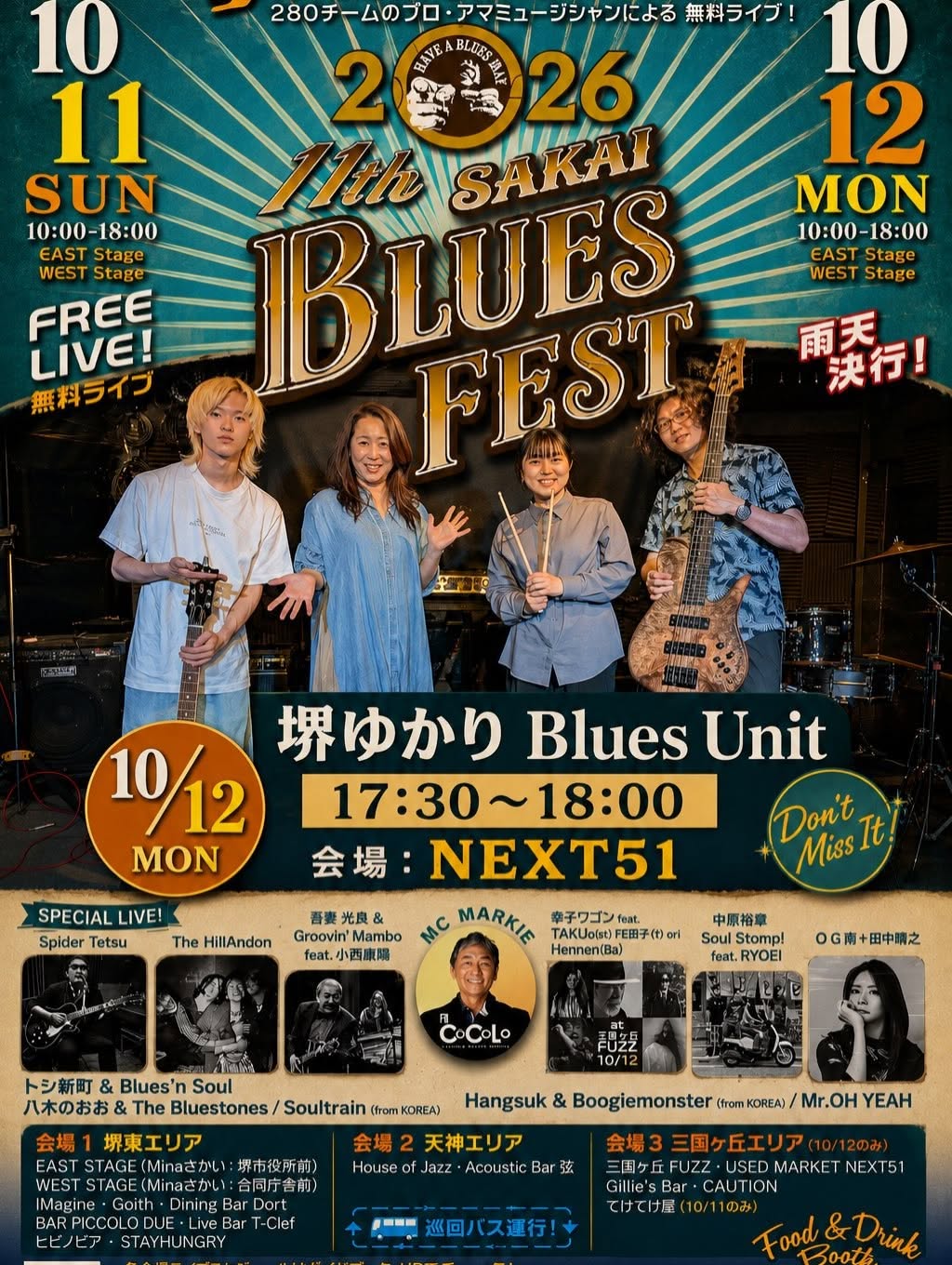 堺ブルースフェスティバル出演します。