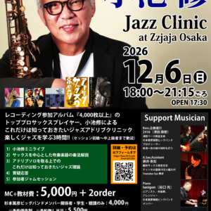 小池修ジャズクリニック in 大阪・天満Zzjaja（12/6開催）