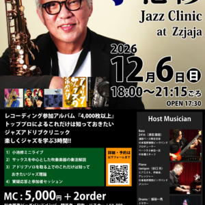 小池修ジャズクリニック
