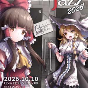 今週末10/10は梅田ALWAYSへ！東方ジャズの祭典「紅楼Jazz」開催！