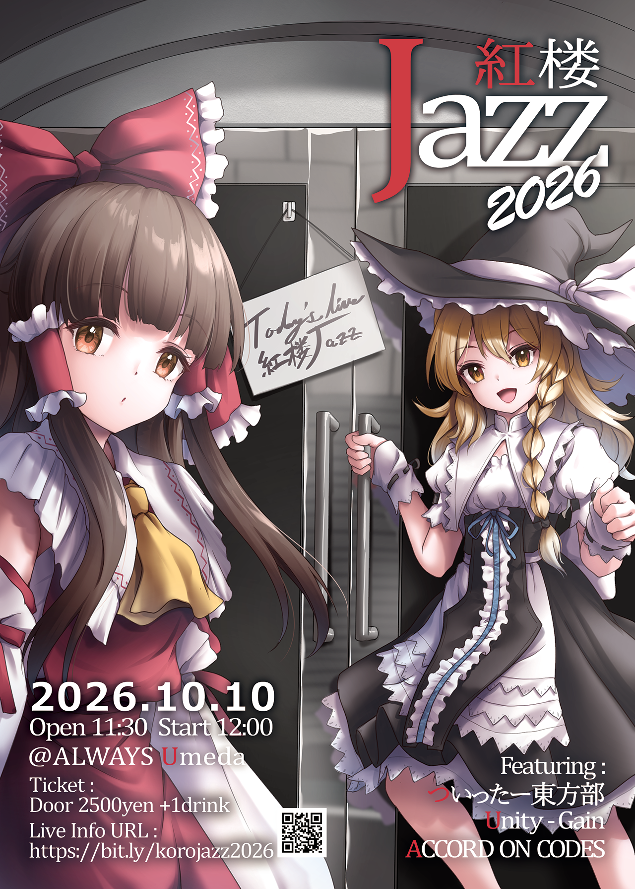 今週末10/10は梅田ALWAYSへ！東方ジャズの祭典「紅楼Jazz」開催！